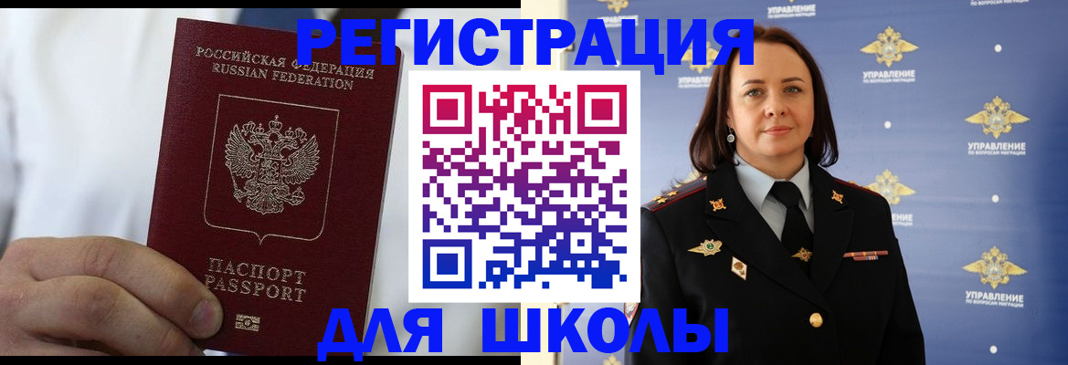 регистрация для школы в Новокуйбышевске