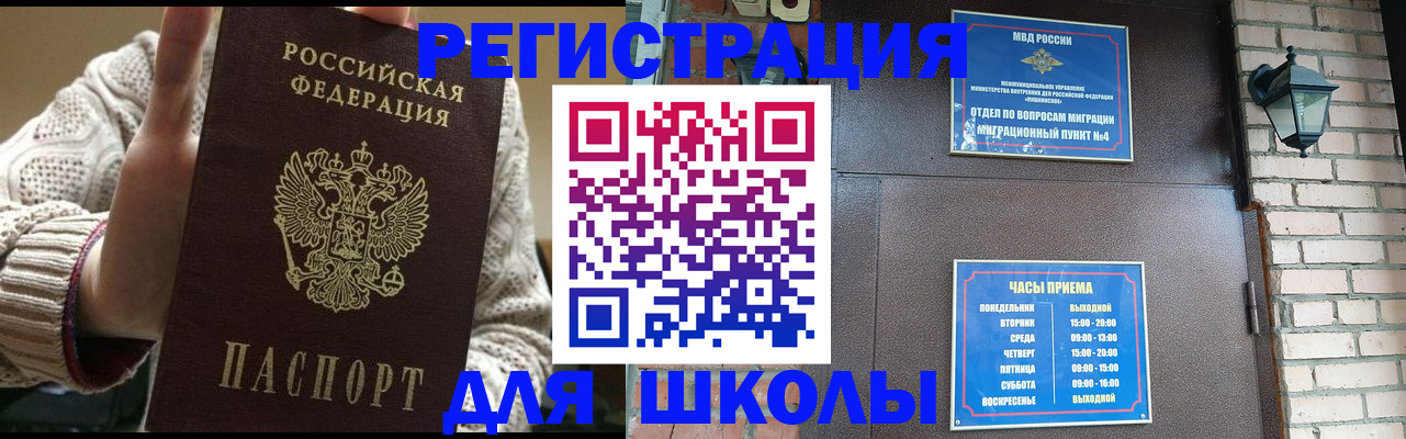 прописка для школы в Новокуйбышевске